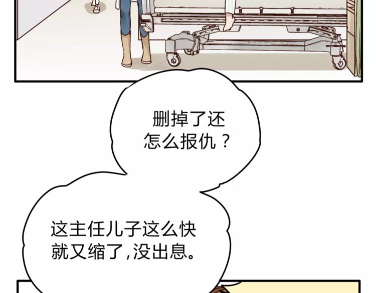 《爱上洋中医》第45话 出走 第46页