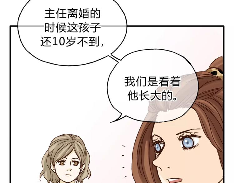 《爱上洋中医》第45话 出走 第48页