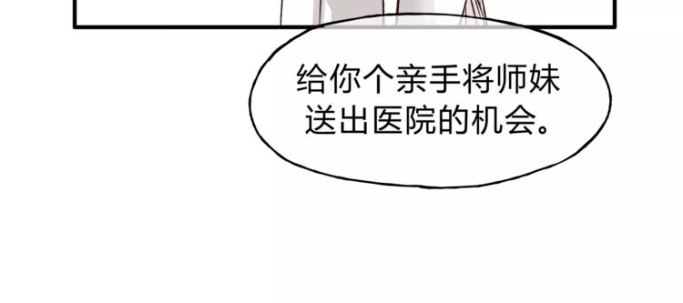 《爱上洋中医》第45话 出走 第8页