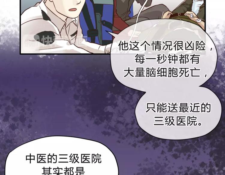 《爱上洋中医》第50话 我只有你了 第10页