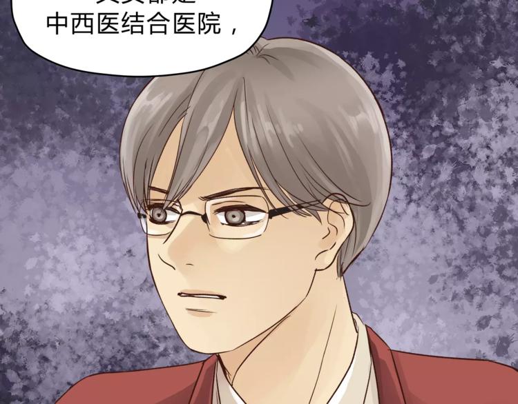《爱上洋中医》第50话 我只有你了 第11页