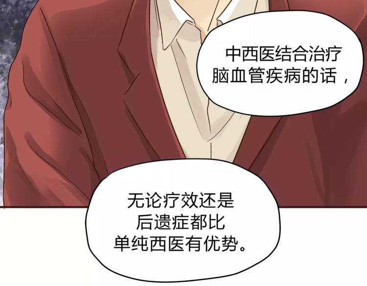 《爱上洋中医》第50话 我只有你了 第12页