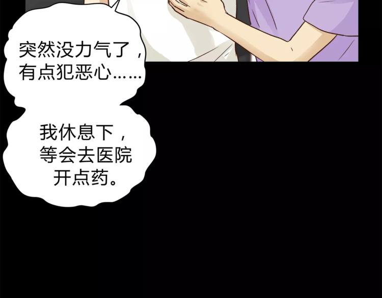 《爱上洋中医》第50话 我只有你了 第21页