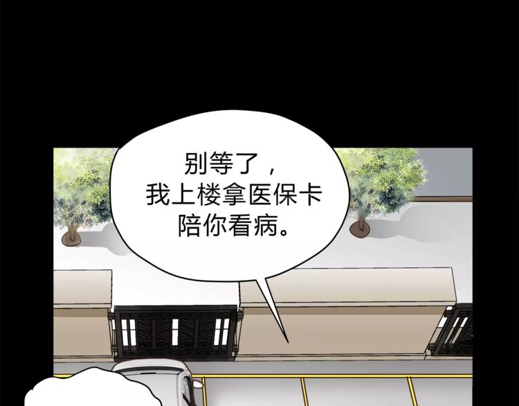 《爱上洋中医》第50话 我只有你了 第22页