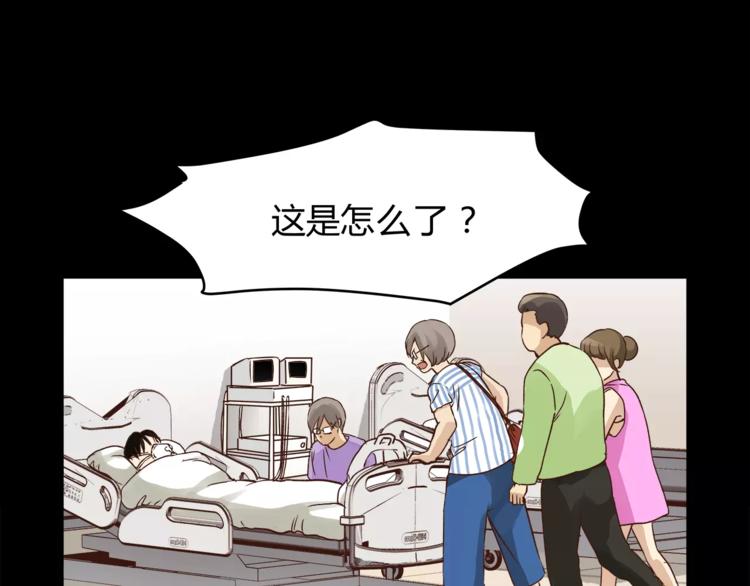 《爱上洋中医》第50话 我只有你了 第30页
