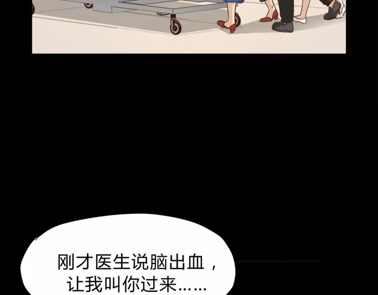 《爱上洋中医》第50话 我只有你了 第31页