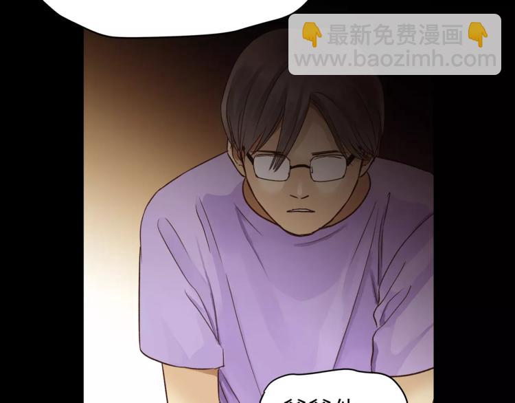 《爱上洋中医》第50话 我只有你了 第32页