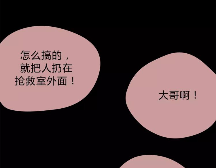 《爱上洋中医》第50话 我只有你了 第37页