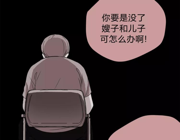 《爱上洋中医》第50话 我只有你了 第38页