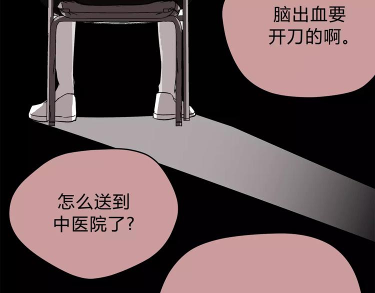 《爱上洋中医》第50话 我只有你了 第39页