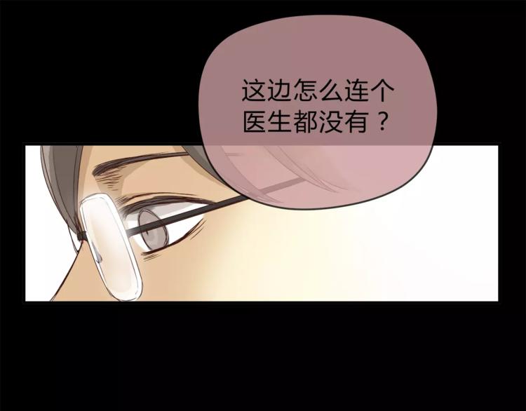 《爱上洋中医》第50话 我只有你了 第41页