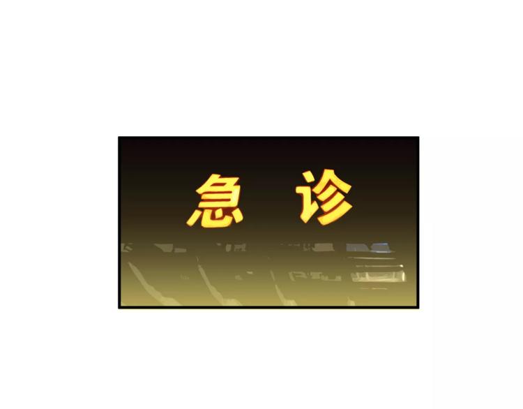 《爱上洋中医》第50话 我只有你了 第45页