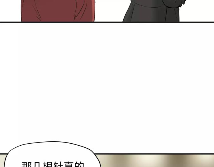 《爱上洋中医》第50话 我只有你了 第50页
