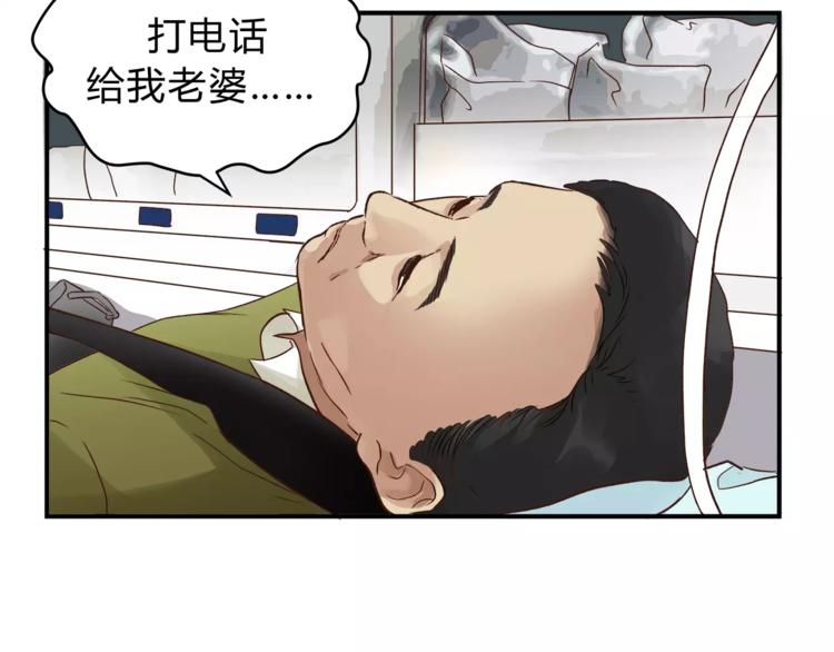 《爱上洋中医》第50话 我只有你了 第5页