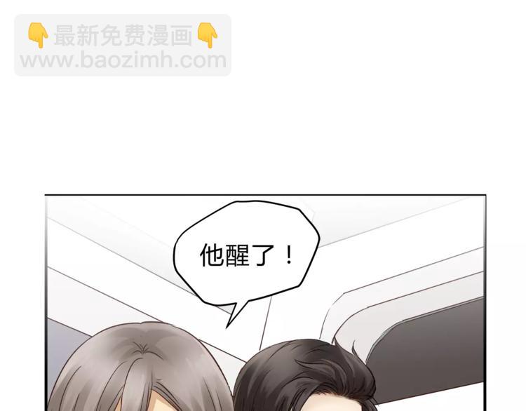 《爱上洋中医》第50话 我只有你了 第6页