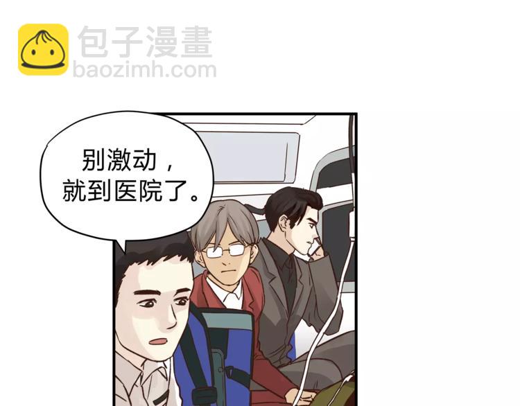《爱上洋中医》第50话 我只有你了 第8页