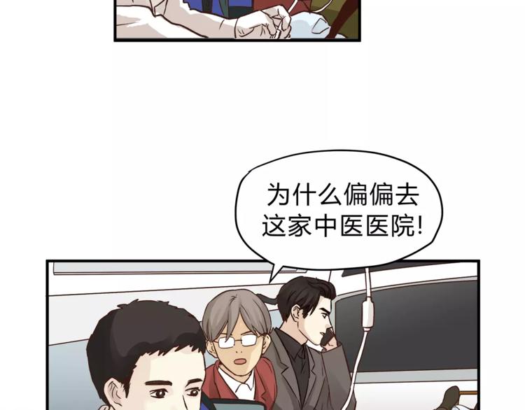 《爱上洋中医》第50话 我只有你了 第9页