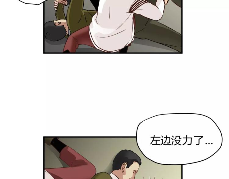 《爱上洋中医》第49话 及时抢救 第16页