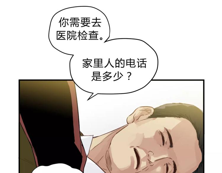 《爱上洋中医》第49话 及时抢救 第23页