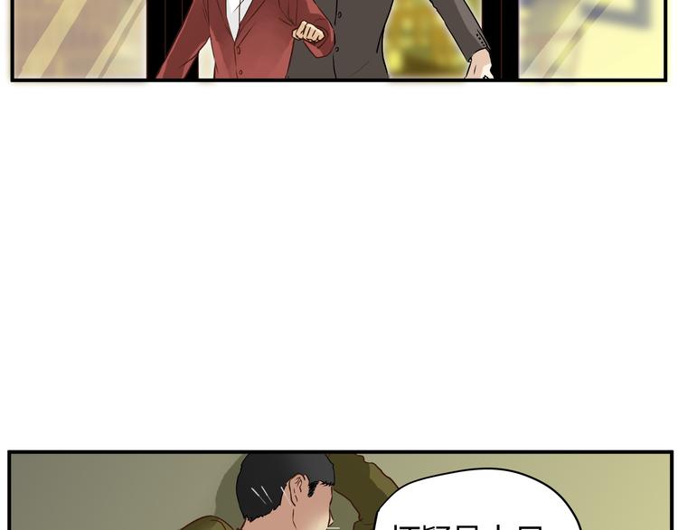 《爱上洋中医》第49话 及时抢救 第43页