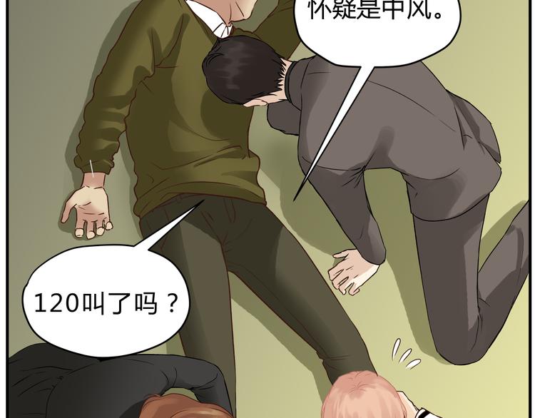 《爱上洋中医》第49话 及时抢救 第44页