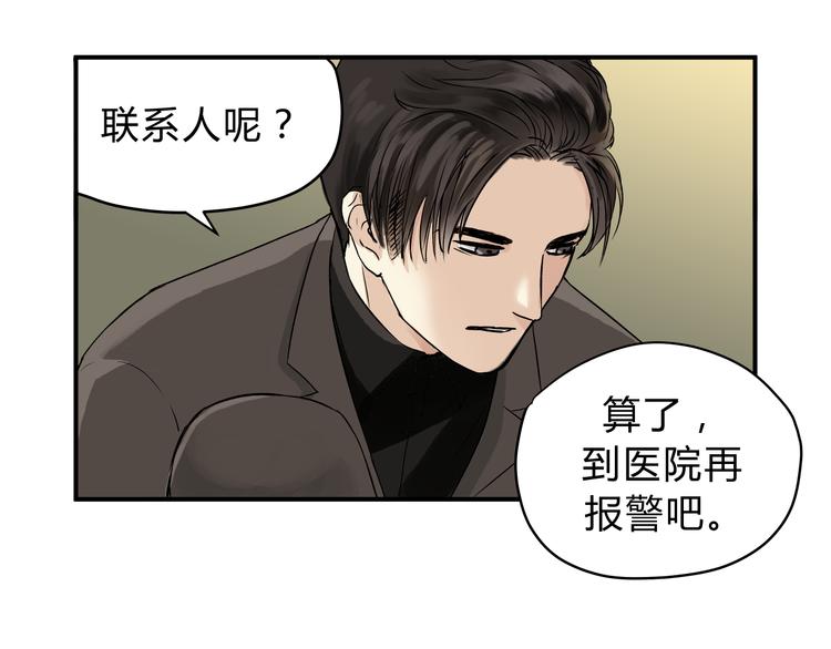 《爱上洋中医》第49话 及时抢救 第46页