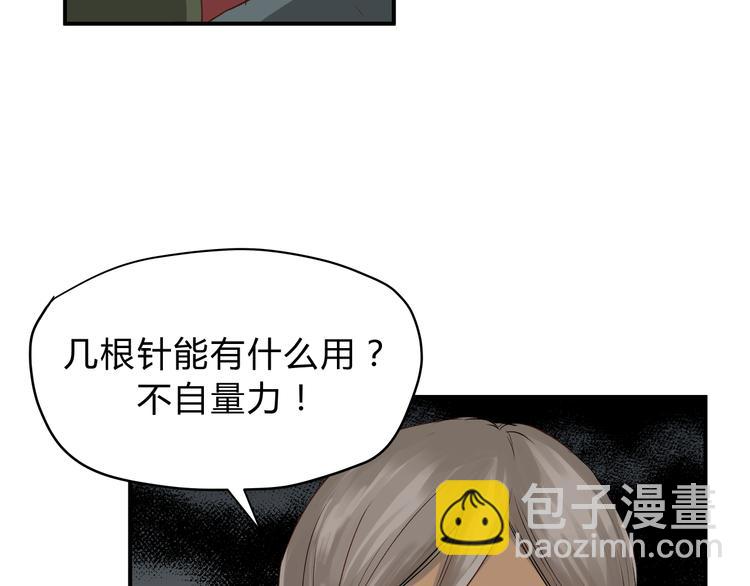 《爱上洋中医》第49话 及时抢救 第48页