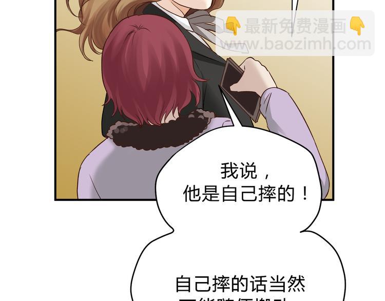 《爱上洋中医》第49话 及时抢救 第9页