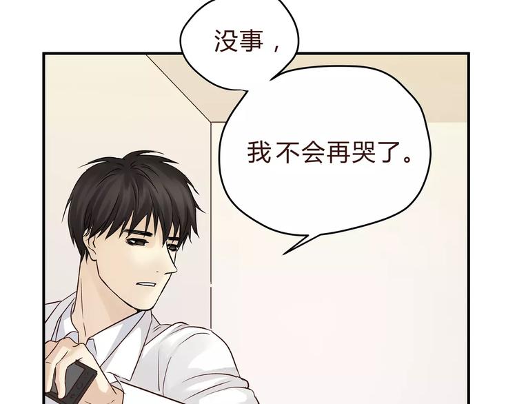 《爱上洋中医》第47话 我的妈妈 第16页