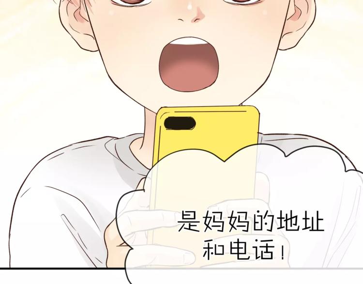 《爱上洋中医》第47话 我的妈妈 第20页