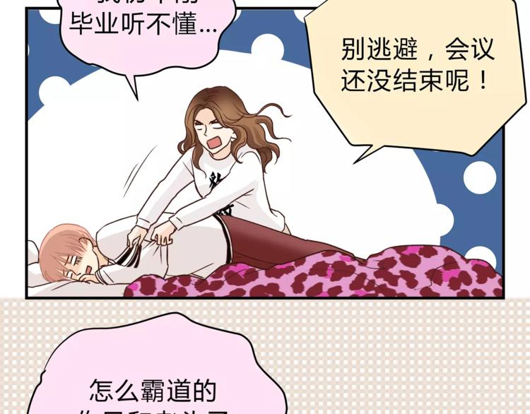 《爱上洋中医》第48话 喜欢的人 第16页