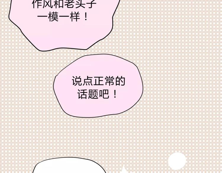 《爱上洋中医》第48话 喜欢的人 第17页