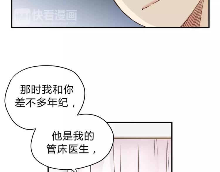 《爱上洋中医》第48话 喜欢的人 第33页