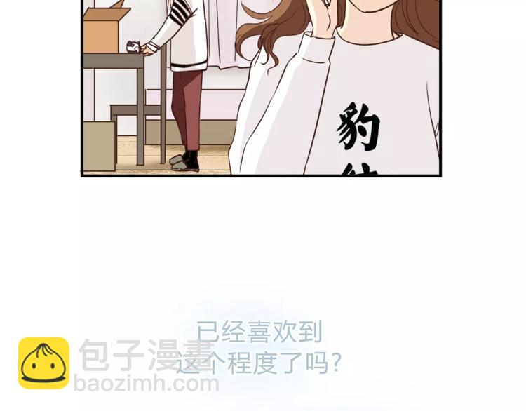《爱上洋中医》第48话 喜欢的人 第50页