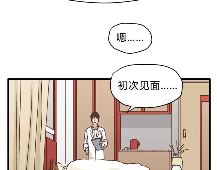 《爱上洋中医》第52话 美好的过去 第16页
