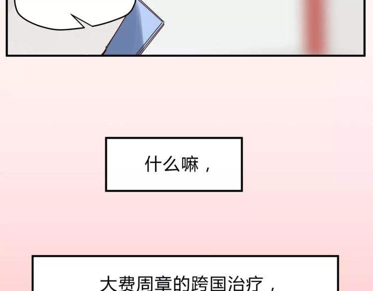 《爱上洋中医》第52话 美好的过去 第20页