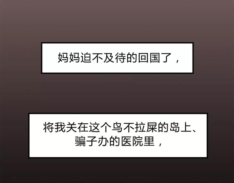 《爱上洋中医》第52话 美好的过去 第23页