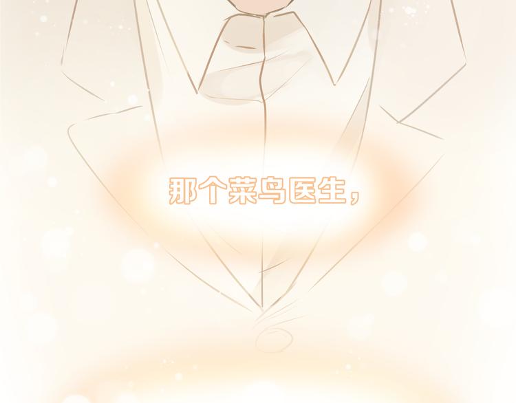 《爱上洋中医》第52话 美好的过去 第46页