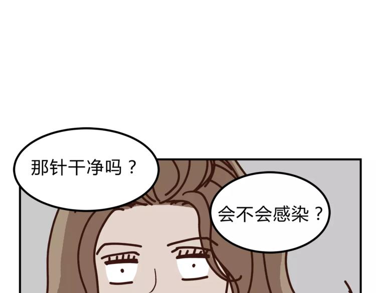 《爱上洋中医》第51话 你是好人吗 第10页