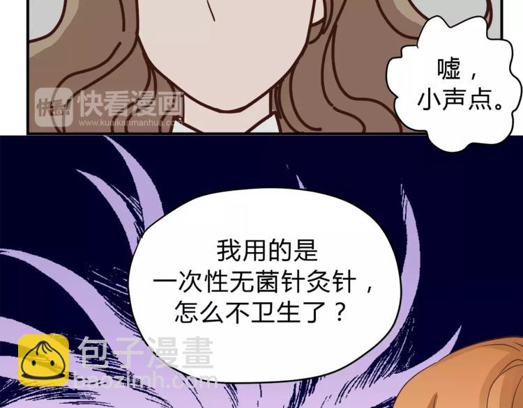 《爱上洋中医》第51话 你是好人吗 第11页