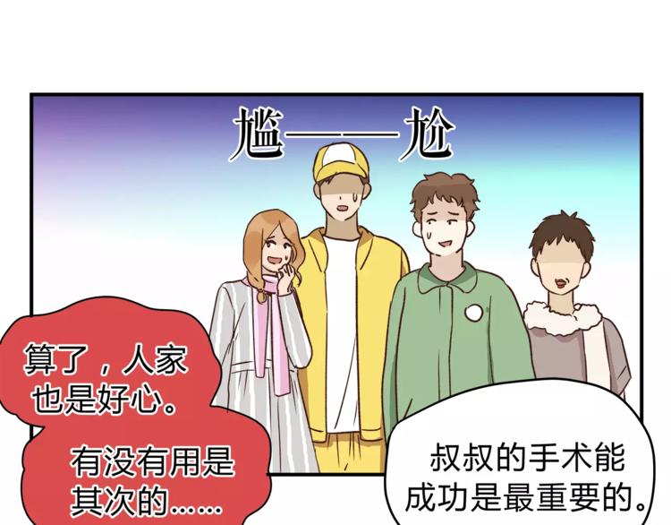 《爱上洋中医》第51话 你是好人吗 第14页