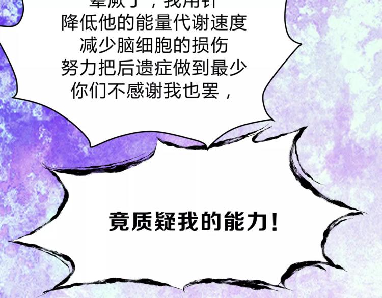 《爱上洋中医》第51话 你是好人吗 第16页