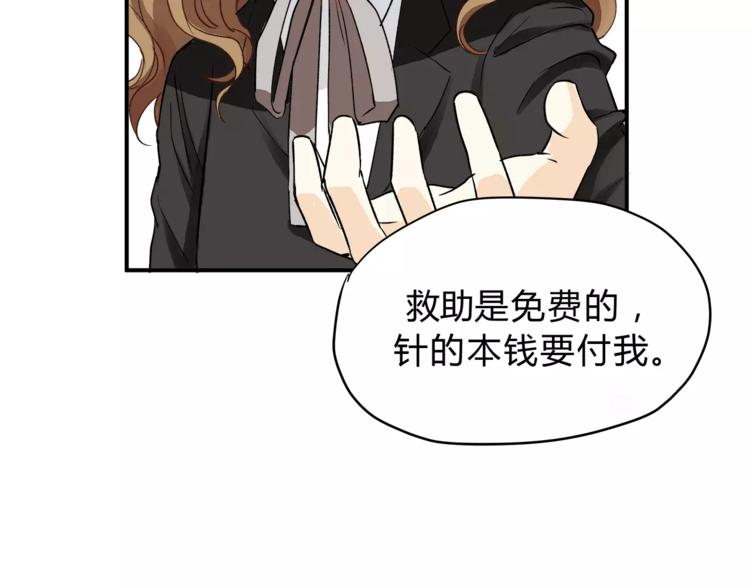 《爱上洋中医》第51话 你是好人吗 第20页