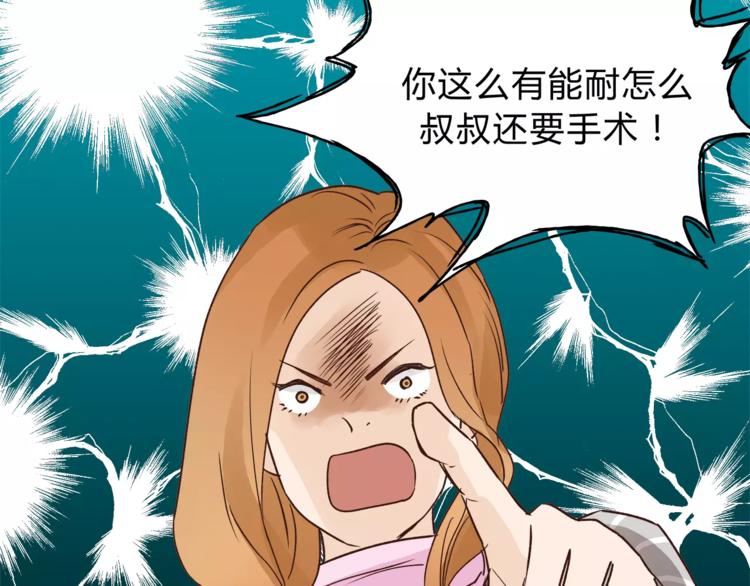 《爱上洋中医》第51话 你是好人吗 第26页