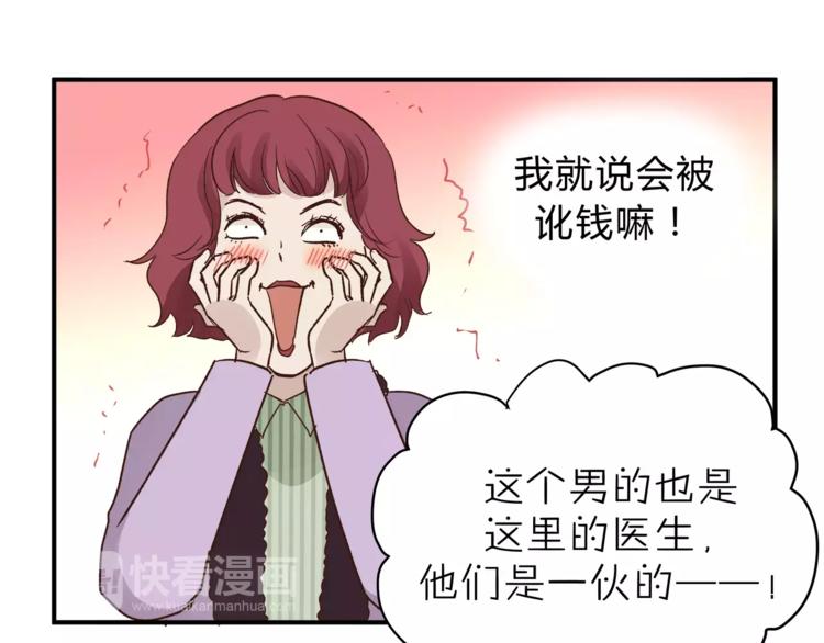 《爱上洋中医》第51话 你是好人吗 第30页