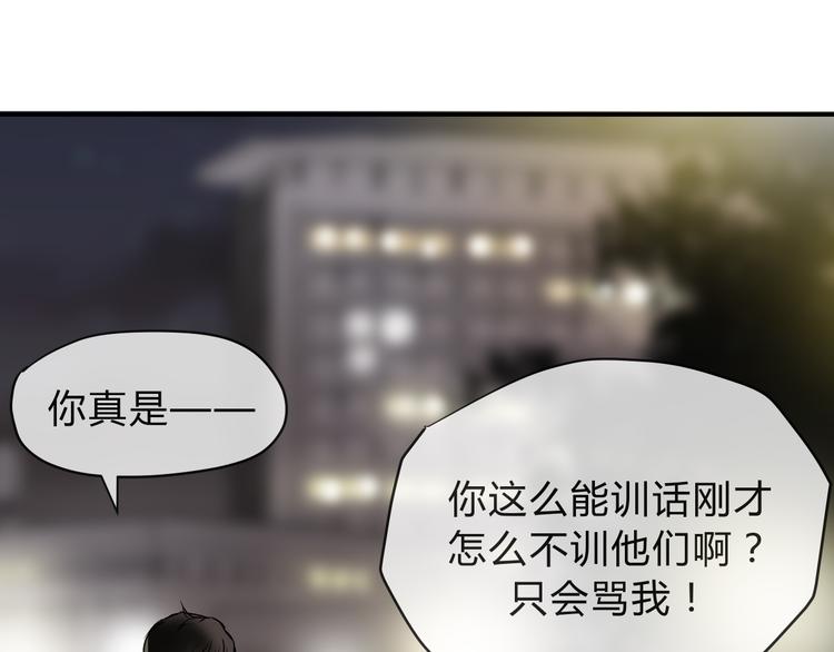 《爱上洋中医》第51话 你是好人吗 第41页