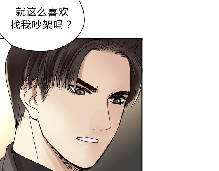 《爱上洋中医》第51话 你是好人吗 第43页