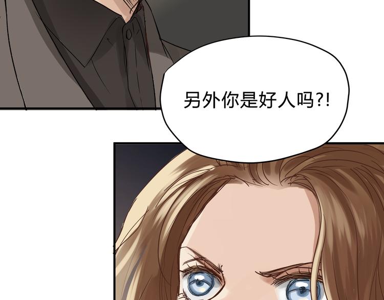 《爱上洋中医》第51话 你是好人吗 第44页
