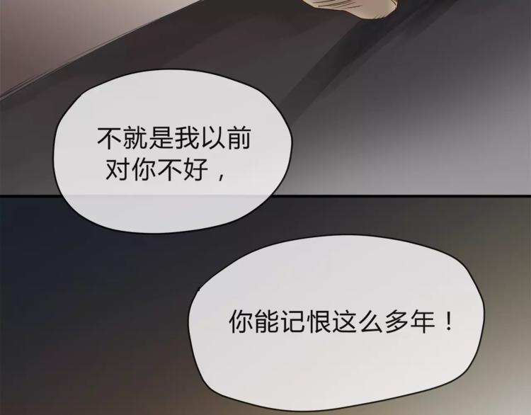 《爱上洋中医》第51话 你是好人吗 第47页