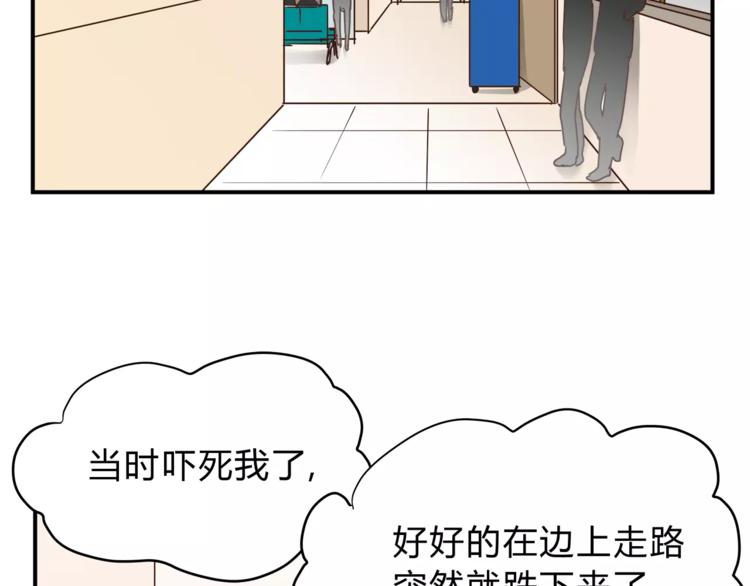 《爱上洋中医》第51话 你是好人吗 第4页